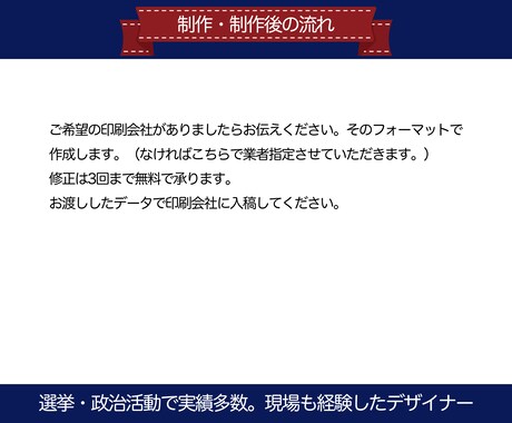 政治活動ビラ・チラシを作成します 経験豊富な選挙デザイナーが編集・作成・サポートします。 イメージ2