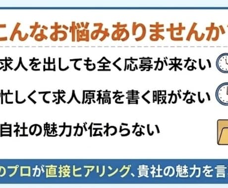 応募につながる求人を作成します 求人広告・派遣・スキマバイト経験を活かし採用目線で改善 イメージ2