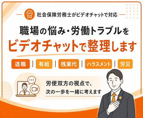 社会保険労務士が労働トラブルを前向きに整理します 職場の悩みを労使双方の視点で整理し、次の一歩を一緒に考えます イメージ1