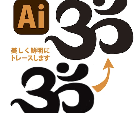 ロゴ・イラストのAiデータ化いたします 細部まで丁寧に美しく正確にトレースします。 イメージ1