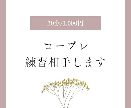 クライエント役やります 30分でロープレ練習相手します イメージ1