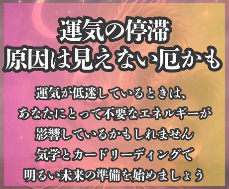 不運の連鎖を断ち切る厄払いの鑑定します 見えない不調の原因をタロットと九星気学で多角的に診断 イメージ1