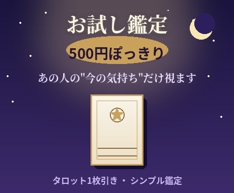 あの人の今の気持ちを視ます シンプルなお試し鑑定 500円 イメージ1