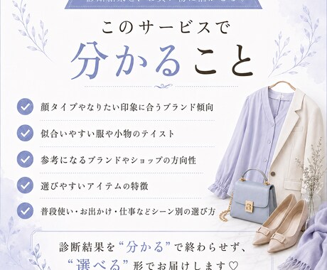 似合う服や小物選びをサポートします おすすめブランド・アイテム提案 イメージ2