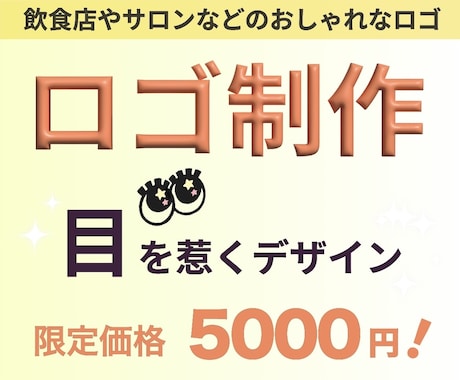 シンプルでオシャレなロゴ作成します －あなたの想いをカタチに－低価格◎高品質◎ イメージ1