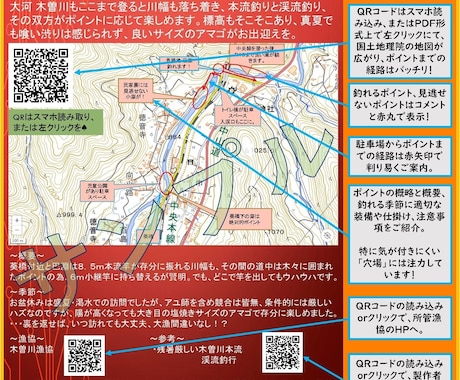 庄川と高原川、釣れる渓流釣りポイントを教えます こんな釣り場案内があったらいいな・・・がカタチになった！ イメージ2