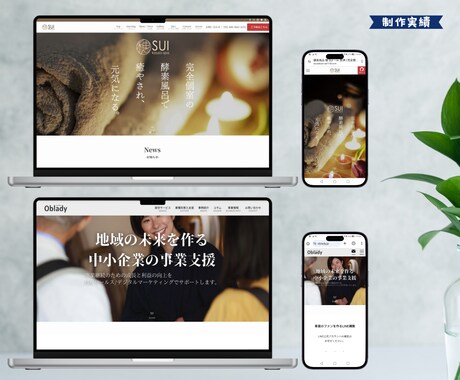 ホームページ初心者大歓迎！プロが格安で制作します SEO対策・スマホ対応込み！個人事業主・中小企業向け イメージ2