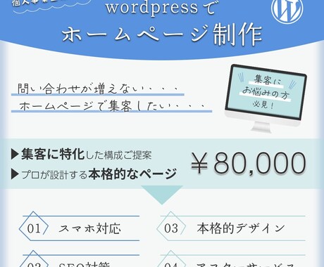個人事業主様向け▶集客用ホームページを制作します wordpressで本格的なページ制作をご提供いたします。 イメージ1