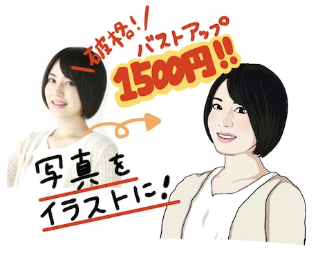 格安にて写真から似顔絵イラスト作成します 安い！商用利用OK！似てるデフォルメ似顔絵 イメージ1