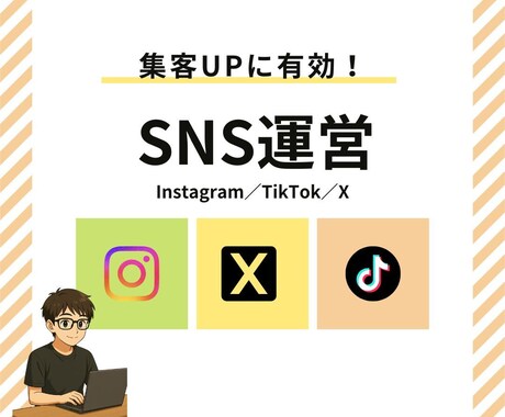 お問い合わせ件数が増えるSNS運用設計をします ＼投稿を“頑張っても売上が伸びない”方へ／ イメージ1