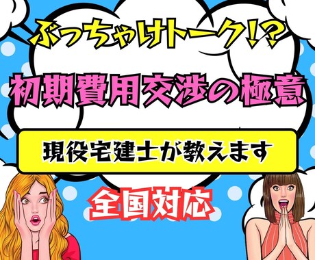 初期費用抑える方法教えます 賃貸仲介を行う現役宅建士が全国の物件を対象に教えます イメージ1