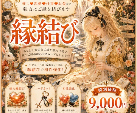 推し♥恋愛♥仕事♥お金など強力縁結びします 不要コード約15本カット後に縁結びで相性強化！ イメージ2