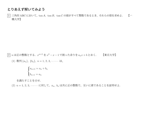 大学入試の整数問題を徹底的に攻略します 【20年の指導】東大・京大・東工大：一橋大の入試数学対策 イメージ2