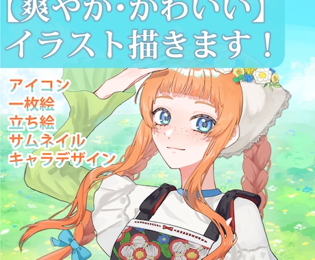 爽やかで可愛いイラスト描きます 爽やかさ・可愛らしさ・小物を見せたい方へ！ イメージ1