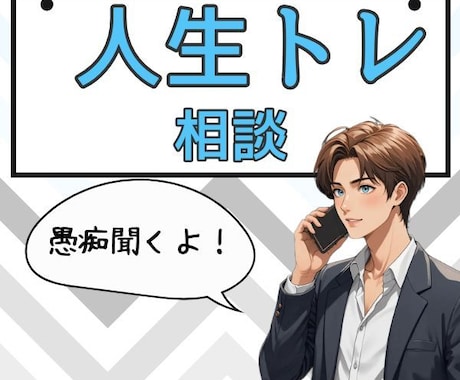 あなたのお話を受け止めます 仕事の悩み、愚痴、話を聞いてほしい、喋り相手が欲しい イメージ1