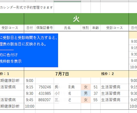 使う人が楽になるExcel予約管理表を作ります クリニック・治療院・教室の予約管理を事務歴33年が楽にします イメージ1