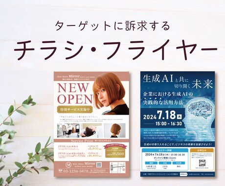 目を引くチラシ、フライヤーを作成します ポスター、リーフレットなどお気軽にご相談ください！ イメージ1