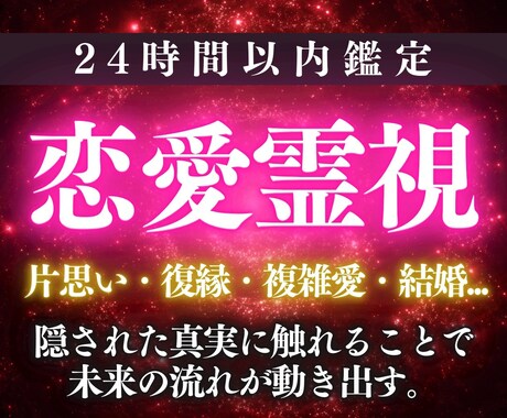 恋愛成就｜至高深影霊視であなたの望む未来へ導きます 彼の気持ち・復縁・結婚・複雑愛・片思いなど恋に悩むあなたへ イメージ1