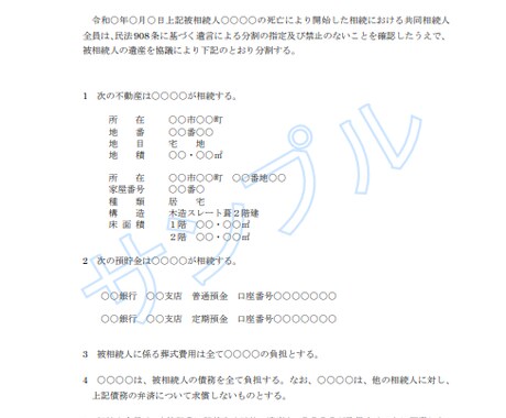 相続に必須の遺産分割協議書の作成を行います 相続手続きに必須となる遺産分割協議書を作成します イメージ2