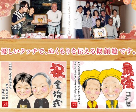 団体割★家族の絆を一枚に。温かな似顔絵お描きします 還暦・古希・米寿・長寿祝・記念日・退職祝などに心温まる贈り物 イメージ2