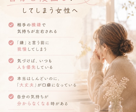 自分を後回しにしてきた女性に寄り添います 心が落ち着き、本音を安心して話せる場所です イメージ2