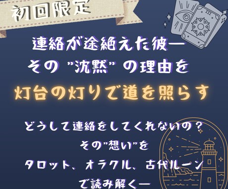 彼から来ない連絡、もう一度連絡が来るか占います 寄り添いを重視し、分析アドバイスまで詳細にお伝えします イメージ1