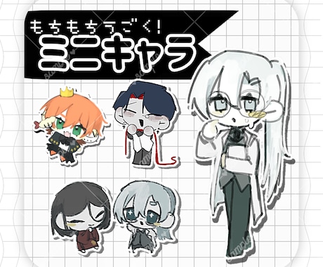 即日可|限定価格!|もちミニキャラ描きます