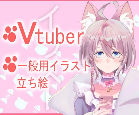 最初の3名様割引！各種イラスト·立ち絵を承ります あなただけのキャラクターをお届け！Vtuber向けの支援あリ イメージ1