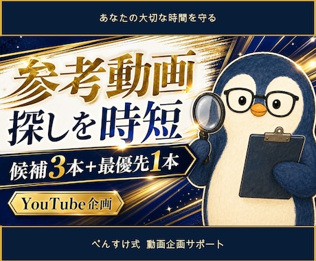 参考にするYouTube動画を3本選びます 再生数だけで選ばず、企画の強さを比べます イメージ1