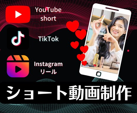 魅力的なSNS用ショート動画作成します 高品質な短尺動画で、他社との差別化を。 イメージ1