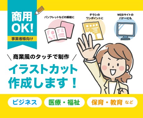 シーンに合った親しみあるシンプルイラスト作ります 〈商用利用可〉こんなイラスト欲しいな、を形に！ イメージ1