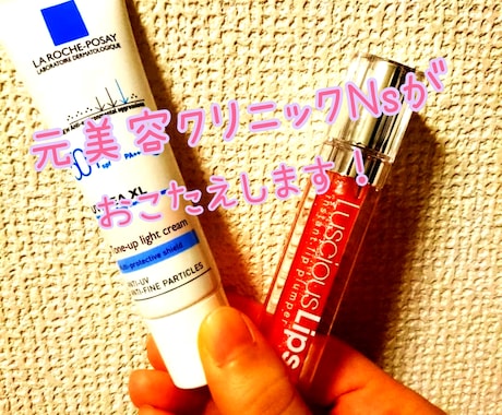 Nsが美容医療についての疑問を解消します 気になる整形やスキン処置、何でもお答えします イメージ1