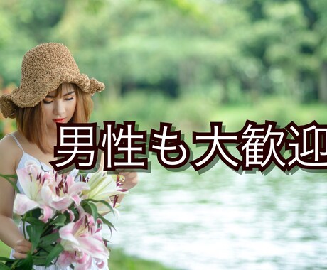 あなたの悩み事、愚痴等親身に相談に乗ります あなたに寄り添う、心のレスキュー‼️ イメージ2