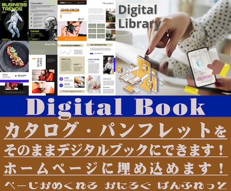 カタログをそのまま電子カタログにできます ★カタログをそのまま又は修正して電子カタログに！ イメージ1
