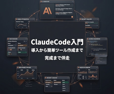 ClaudeCode導入を伴走します ゴールまで一緒に伴走しながら進めます イメージ1