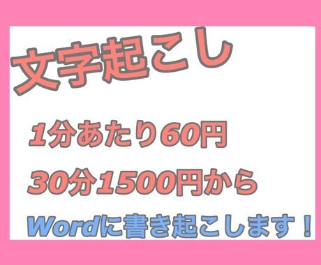 動画、画像、音声からの文字起こしやります 正確で尚且つ素早く！を目標に頑張っています。 イメージ1