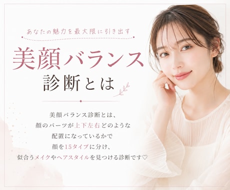 美顔バランス診断似合うメイクをご提案します 美顔バランスから魅力を引き出すﾍｱﾒｲｸをご提案 イメージ2