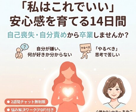 自分の価値が分からないあなたへ心の再発見します 自己否定を終わらせ自分軸で生きる土台作りをサポートします イメージ1