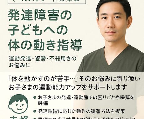 作業療法士が発達段階に合わせた体の動き指導します 【運動が苦手】【姿勢が悪い】その“困りごと”に寄り添います イメージ1