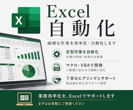 Excelマクロ・自動化ツール作成します パソコン作業の悩みをお気軽にご相談ください イメージ1