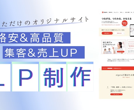 オリジナルLPを1万円から見積もり可能で制作します 集客/売上UP ランディングページ制作ならお任せください!! イメージ1