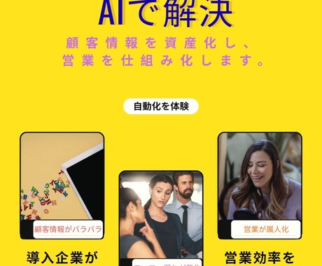問い合わせ〜顧客管理〜フォローを自動化します 顧客情報を資産化し営業を仕組み化します イメージ1