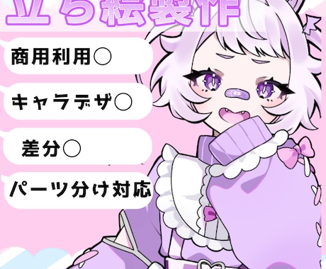 可愛い立ち絵製作します 活動者さん必見!目を引く立ち絵を製作します! イメージ1