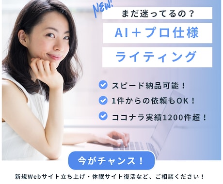 生成AIで作成した記事に「人の血」を通わせます note、ブログ、HP、LP魂を込めてリライトいたします！ イメージ1