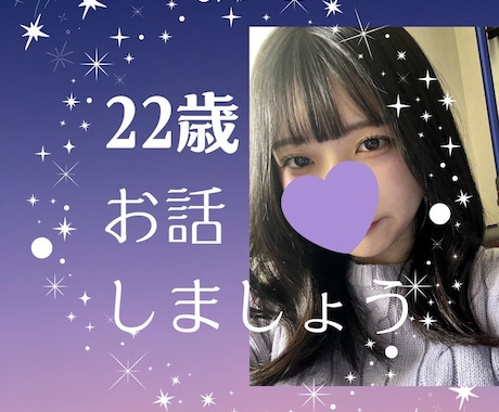 1分でも！今からお話相手になります 女子大生とゆるっと雑談｜作業中・寝る前・ひとり時間のお供に♫ イメージ1