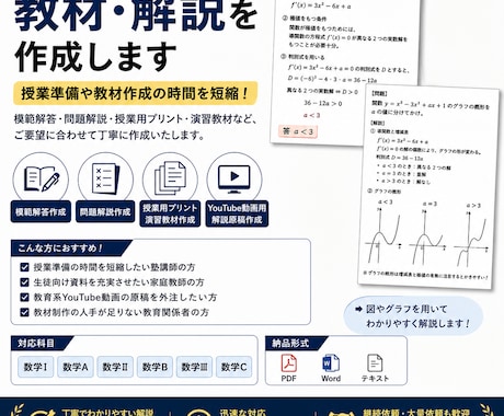高校数学の教材・解説を作成します 模範解答・問題解説・授業プリント・動画原稿まで対応 イメージ1