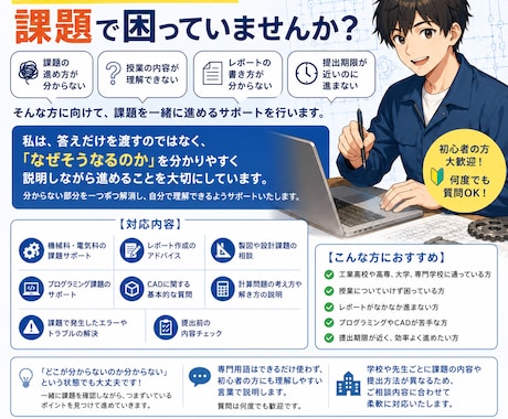 機械科・電気科の課題を丁寧にサポートします レポートや製図、プログラミングまで分かりやすく解説します イメージ1