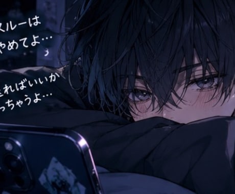 プロが異性とのメッセージを考えます プロが既読スルーしない好感度爆アゲ文章作ります イメージ1