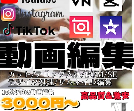 格安で高品質の動画編集サービスをお届けします 高品質なのに安い！私たちにお任せ下さい！ イメージ1