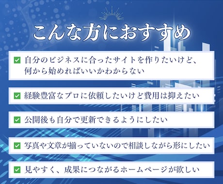 成果に繋がるホームページを制作いたします ＜高品質＆リーズナブル＞WordPressで制作 イメージ2